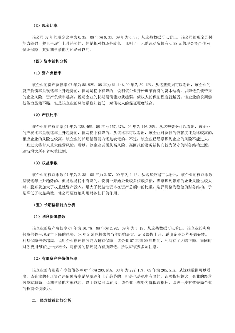 中色股份财务报表分析.doc_第3页