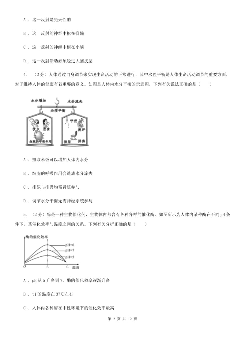 沪科版2020年科学中考复习专题：人体的物质与能量的转换（II）卷.doc_第2页