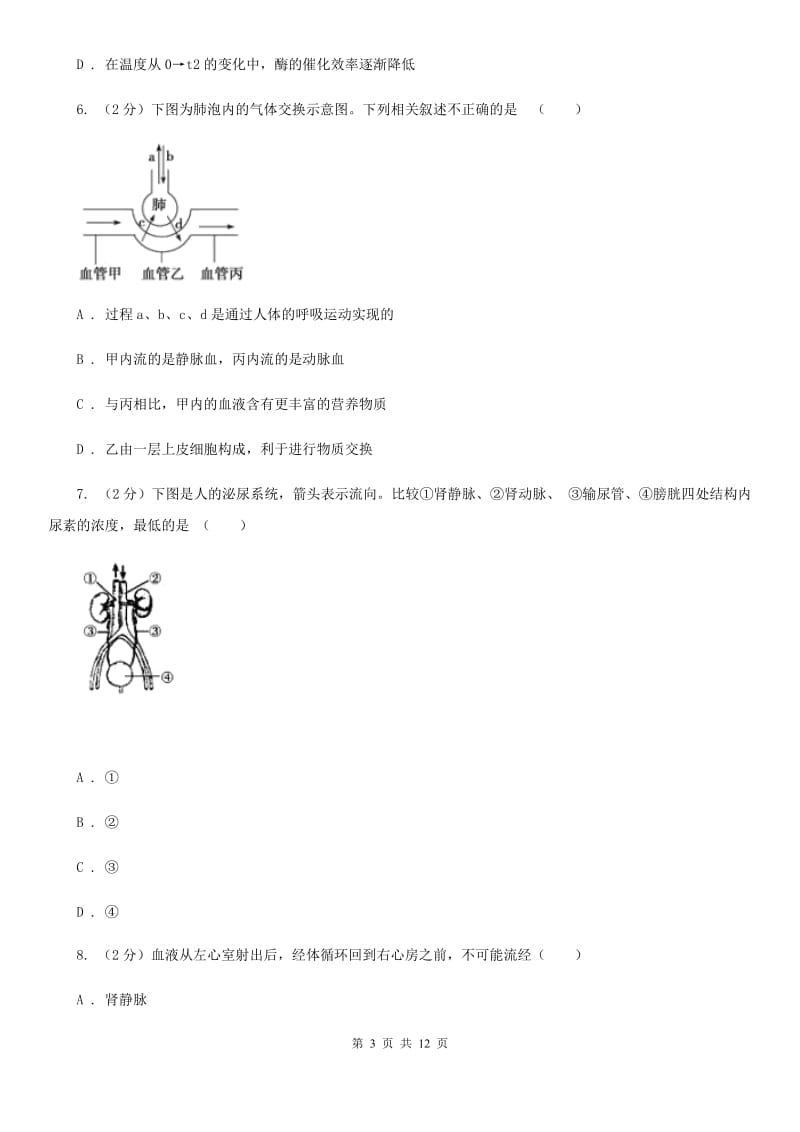 沪科版2020年科学中考复习专题：人体的物质与能量的转换（II）卷.doc_第3页