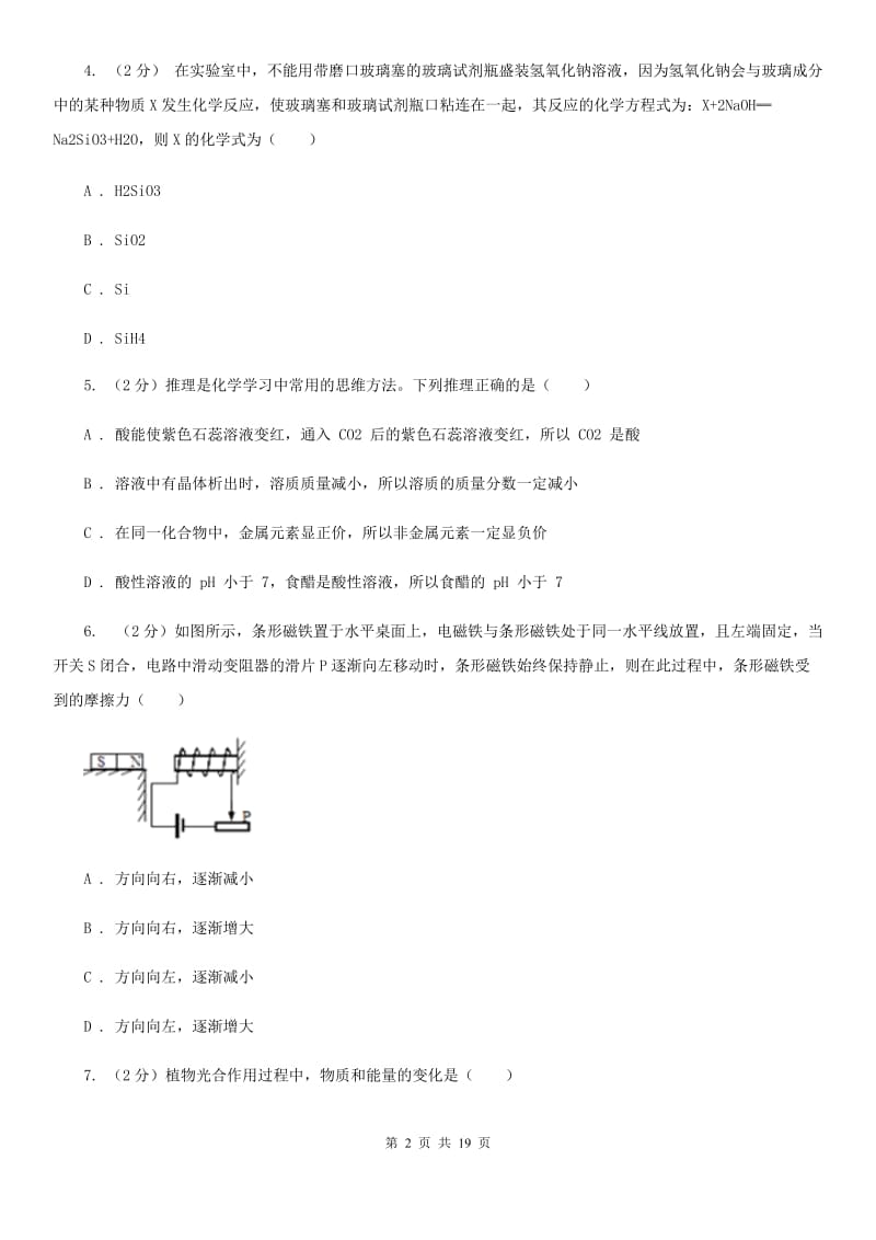 牛津上海版2019-2020学年八年级5月月考科学试题D卷.doc_第2页