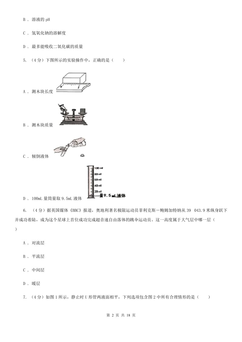 牛津上海版2019-2020学年八年级上学期科学期末检测试卷D卷.doc_第2页