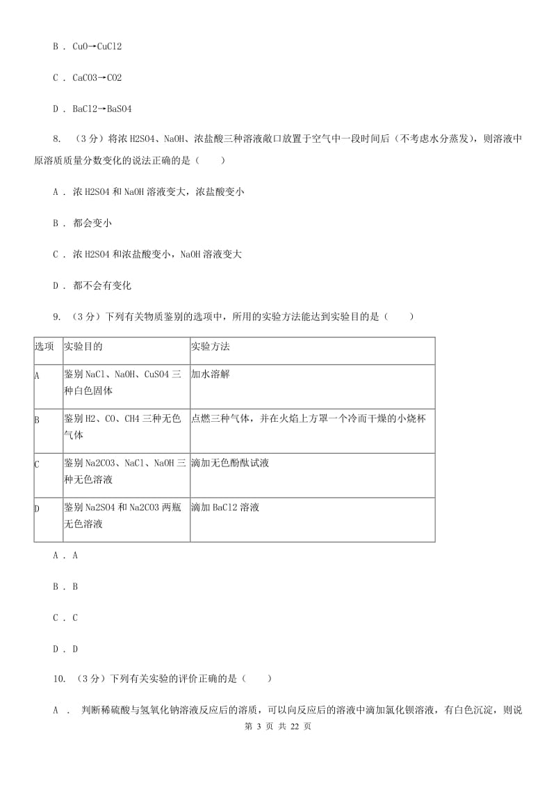 2019-2020学年九年级上学期科学期中测试试卷（到第2章结束）A卷.doc_第3页