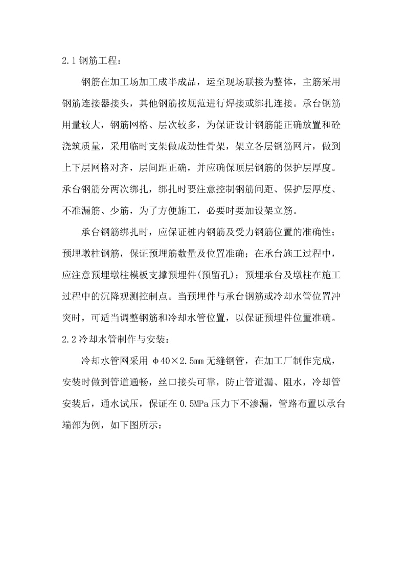 大桥高墩施工专项方案.doc_第2页