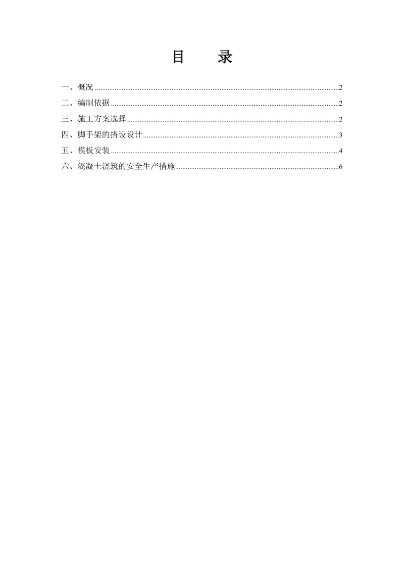 《进水口施工方案》word版.doc_第2页