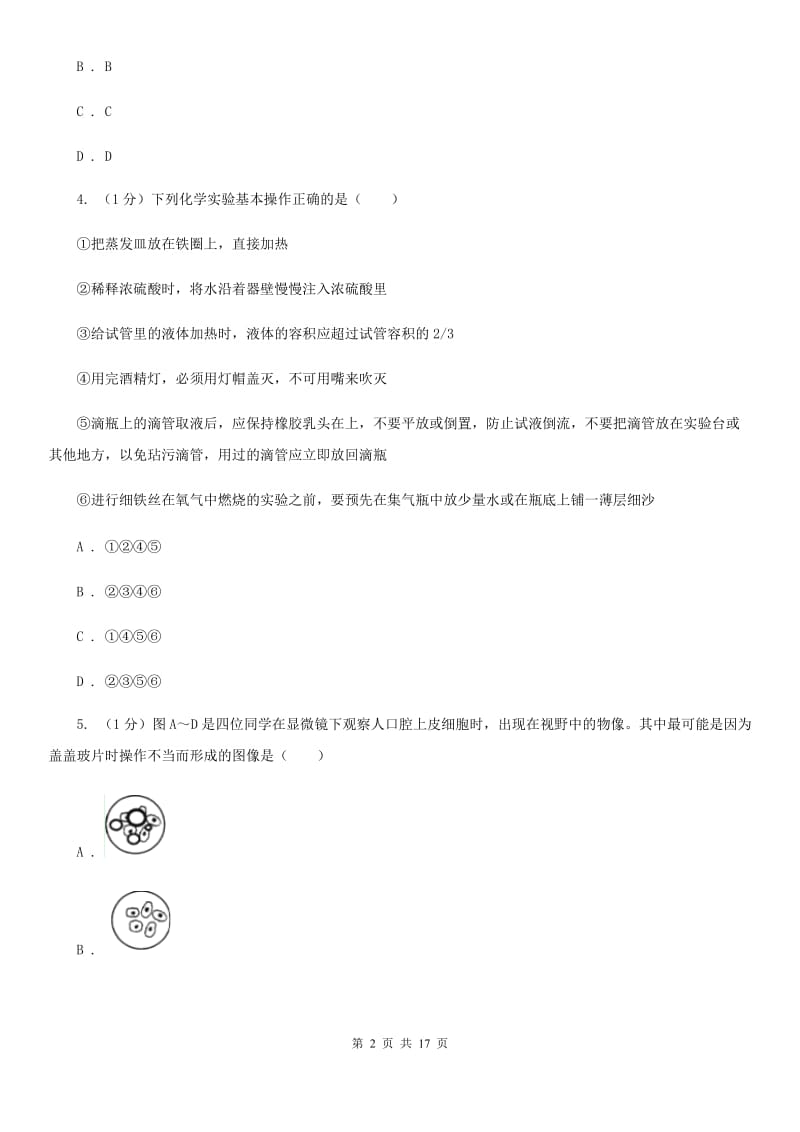 牛津上海版七年级上学期科学期中考试试卷C卷.doc_第2页