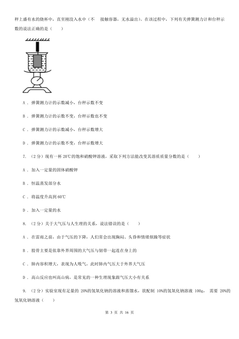 浙教版2019-2020年八年级上学期科学期中考试试卷C卷.doc_第3页