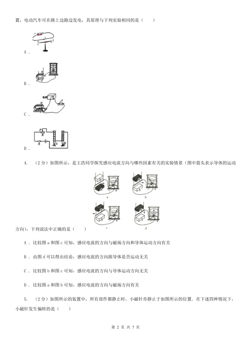 浙教版科学八年级下学期1.5磁生电同步测试（1）A卷.doc_第2页