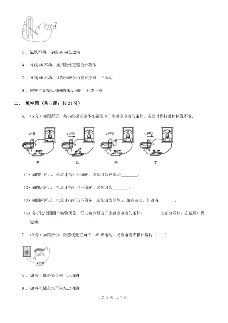 浙教版科学八年级下学期1.5磁生电同步测试（1）A卷.doc_第3页