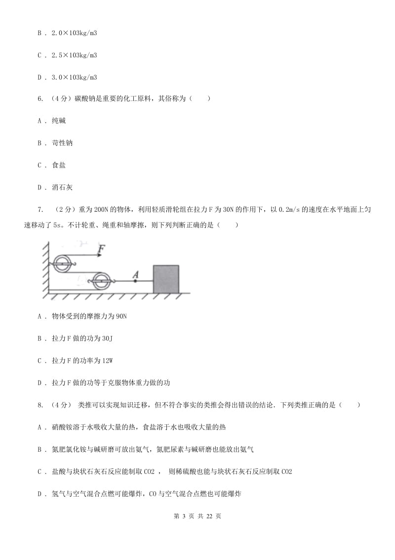 浙教版2019-2020学年九年级上学期科学期中检测试卷C卷.doc_第3页