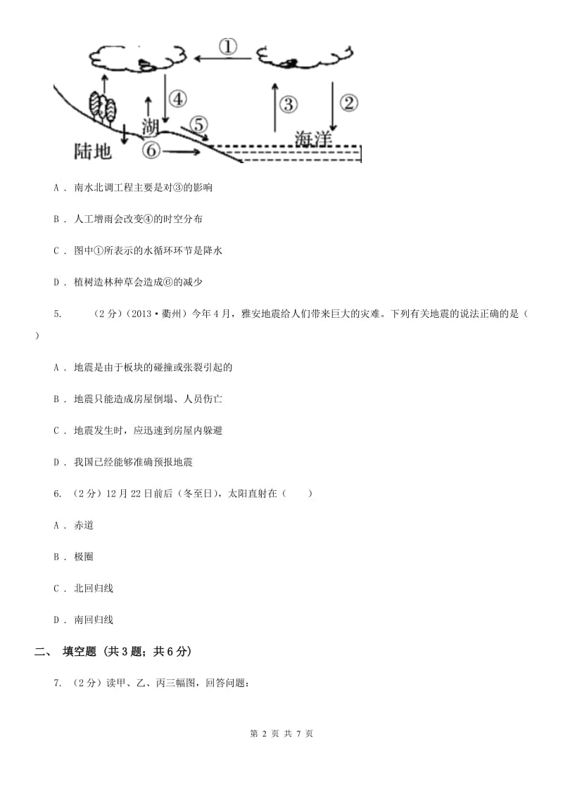 2020年中考试题分类汇编（科学）专题：人类生存的地球（II）卷.doc_第2页