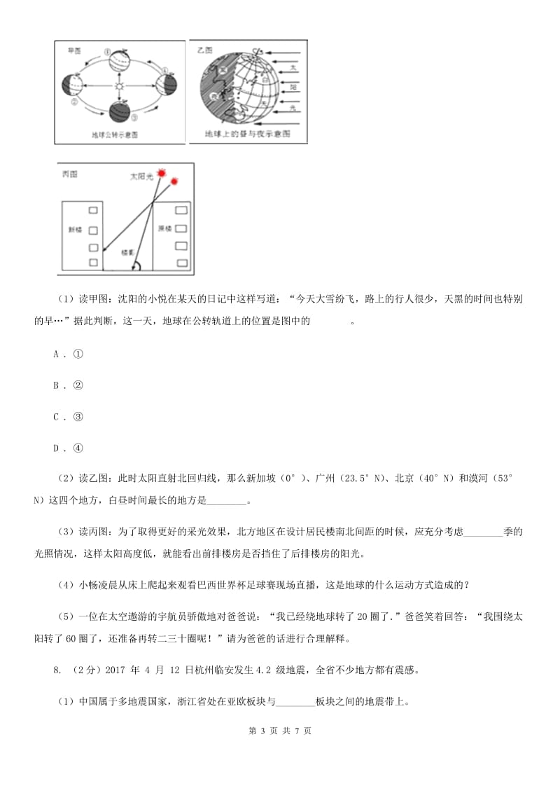 2020年中考试题分类汇编（科学）专题：人类生存的地球（II）卷.doc_第3页