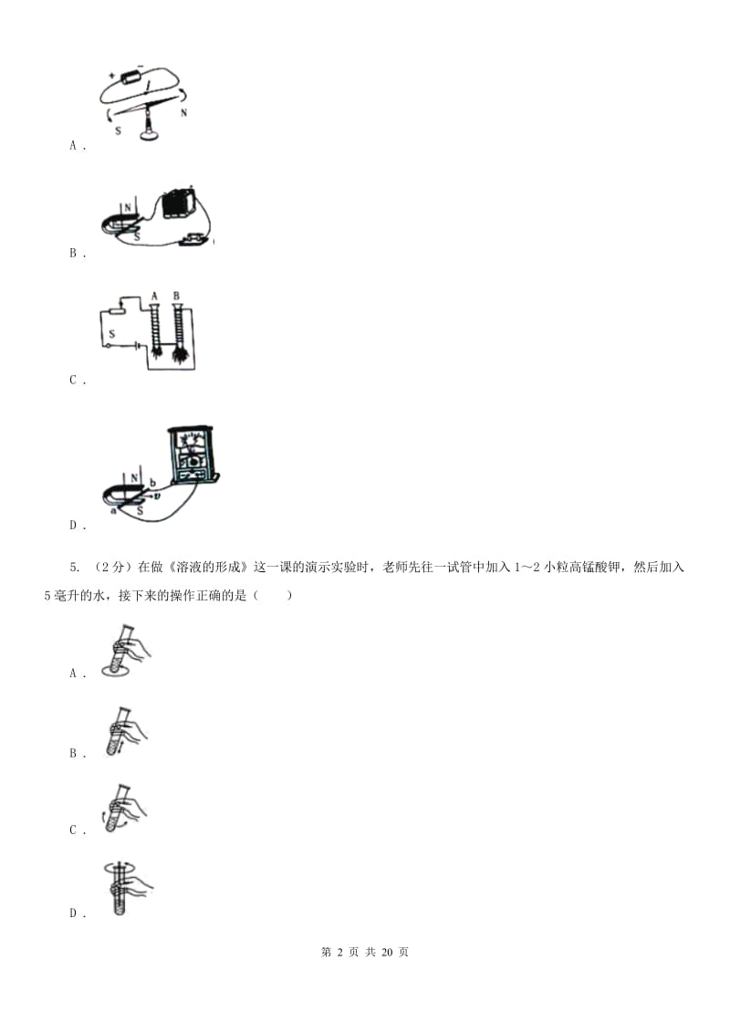 2020年中考科学试卷（II）卷.doc_第2页