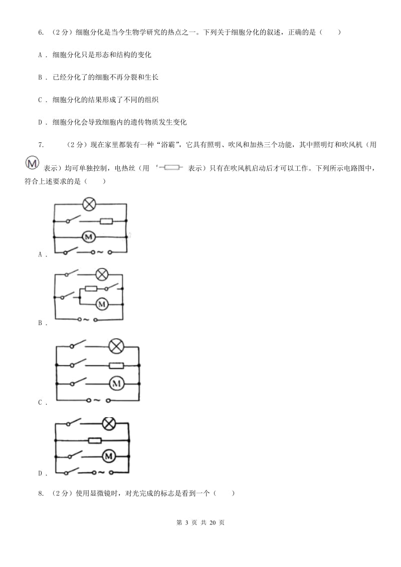 2020年中考科学试卷（II）卷.doc_第3页