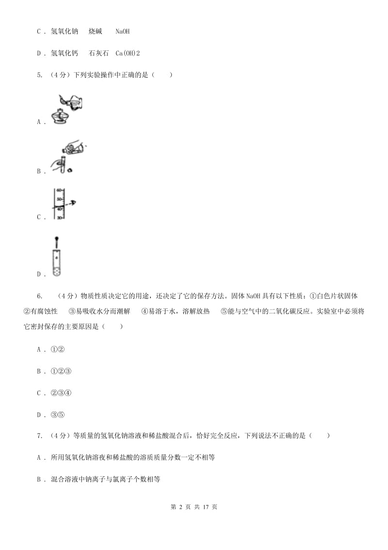 九年级上学期科学第一次模拟考试试试卷（II）卷.doc_第2页