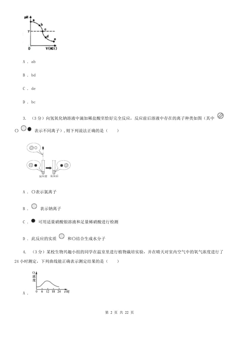 浙教版2019-2020学年九年级上学期科学第三次阶段性检测试卷A卷.doc_第2页