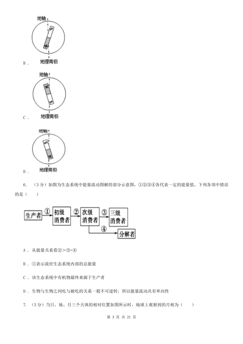 浙教版科学2020年中考模拟测试卷（杭州）A卷.doc_第3页