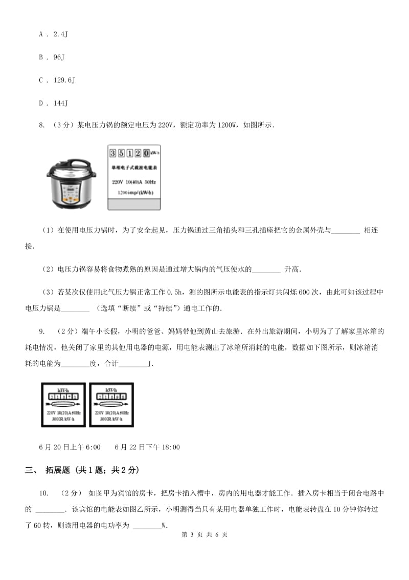 浙教版科学2019-2020学年九年级上学期3.6电能与电功（第1课时）同步练习A卷.doc_第3页