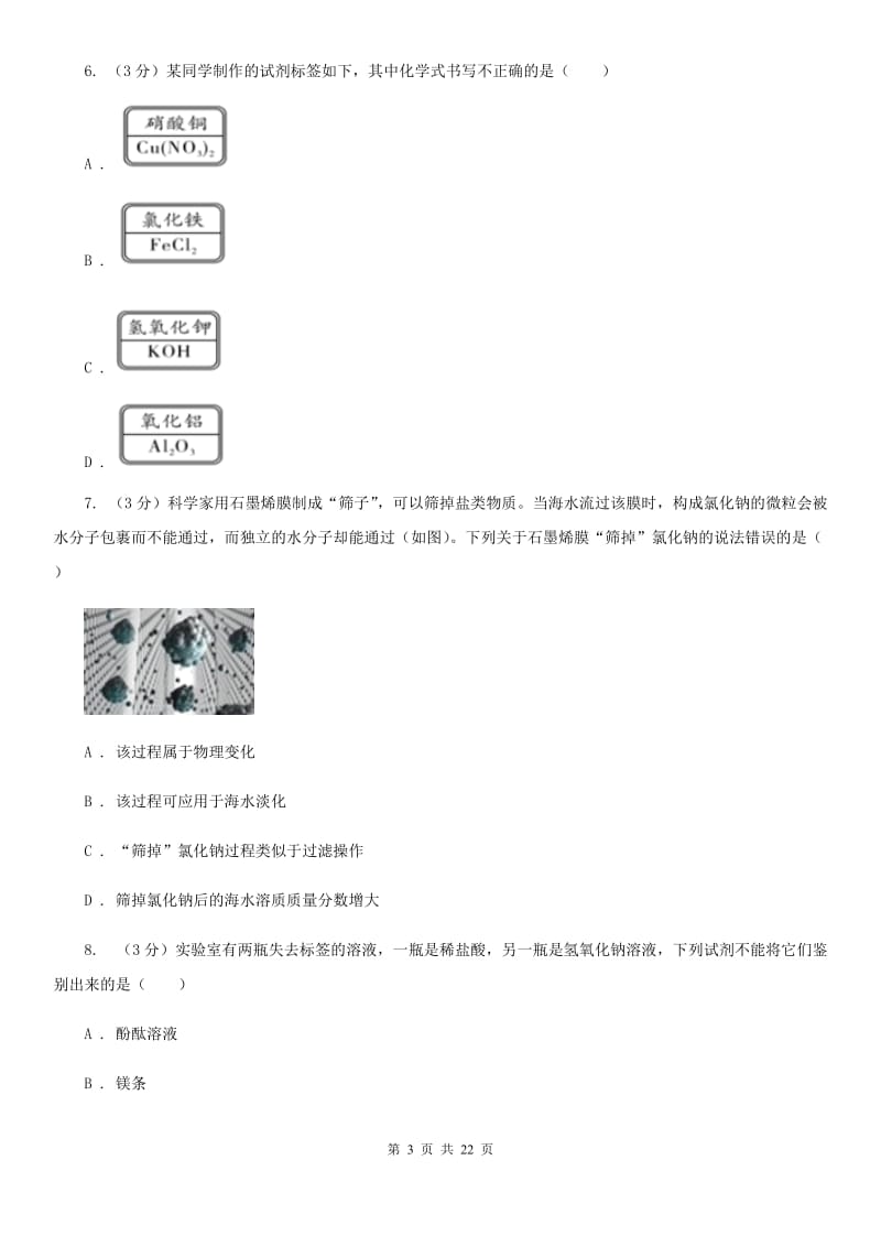 华师大版2019-2020学年九年级上学期科学10月月考试卷（I）卷.doc_第3页