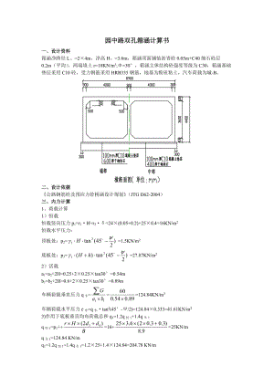 雙孔箱涵計算書.doc