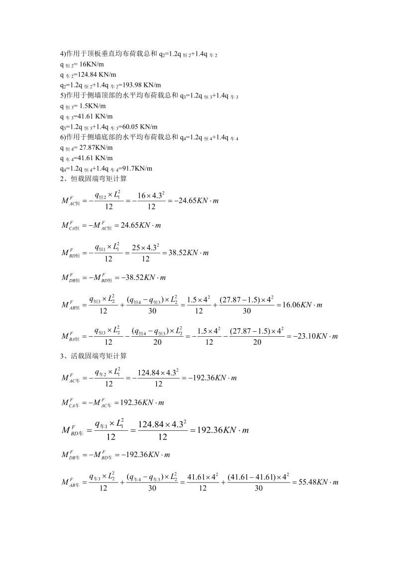 双孔箱涵计算书.doc_第2页