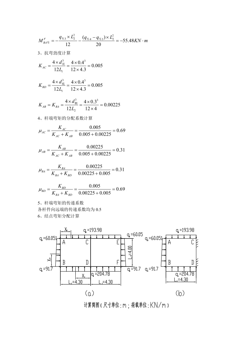 双孔箱涵计算书.doc_第3页