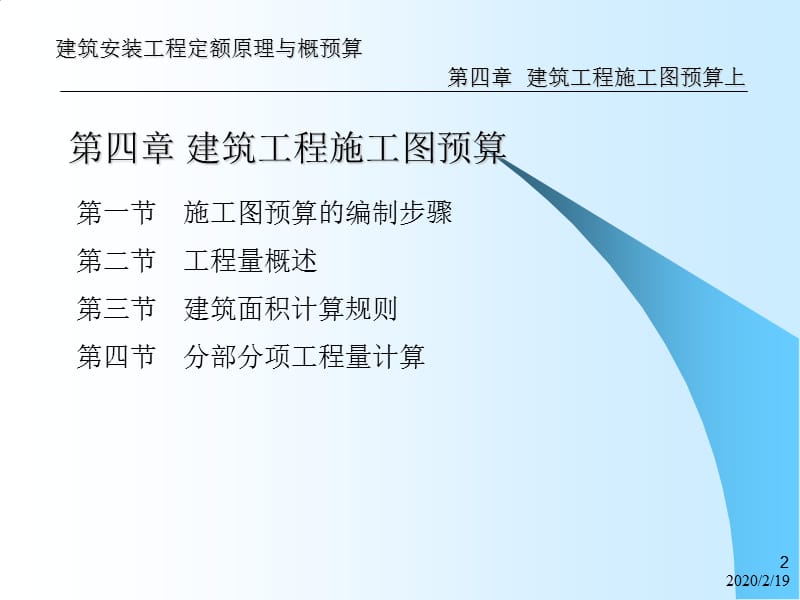 建筑工程施工图预算入门讲解.ppt_第2页