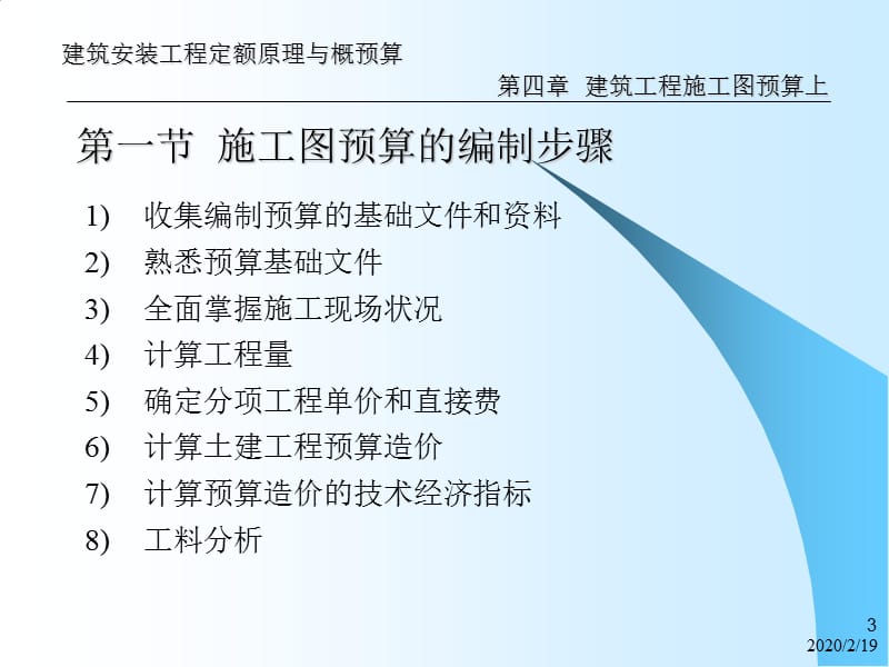 建筑工程施工图预算入门讲解.ppt_第3页