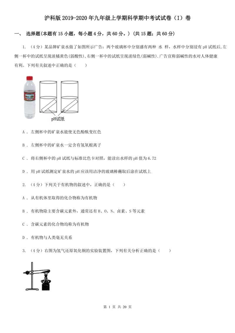 沪科版2019-2020年九年级上学期科学期中考试试卷（I）卷.doc_第1页