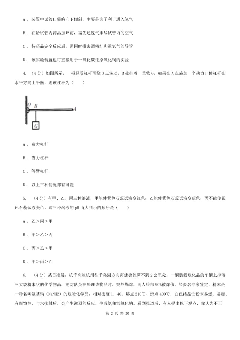 沪科版2019-2020年九年级上学期科学期中考试试卷（I）卷.doc_第2页