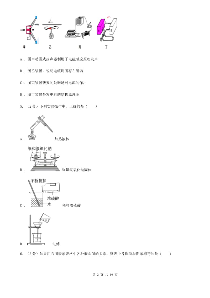 2020年中考科学试卷B卷.doc_第2页