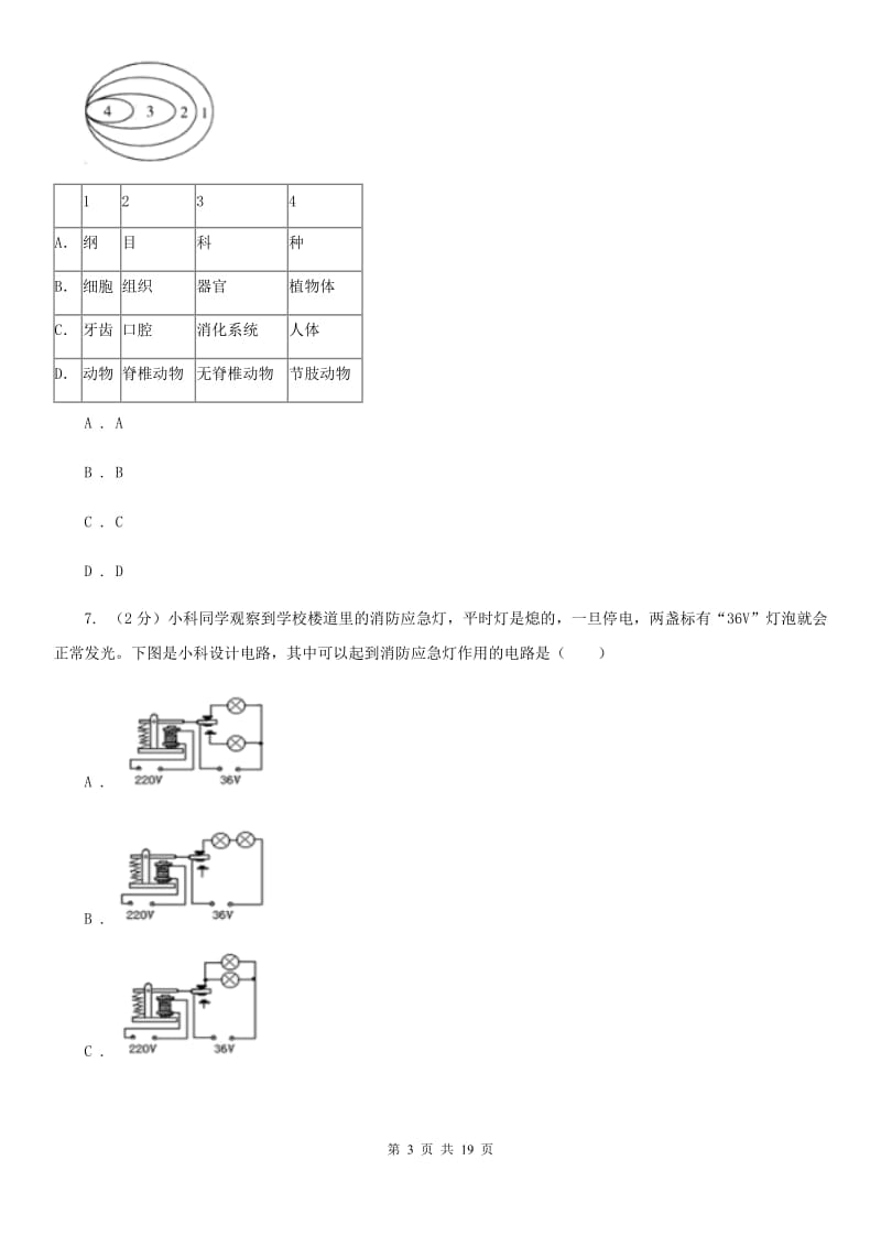 2020年中考科学试卷B卷.doc_第3页