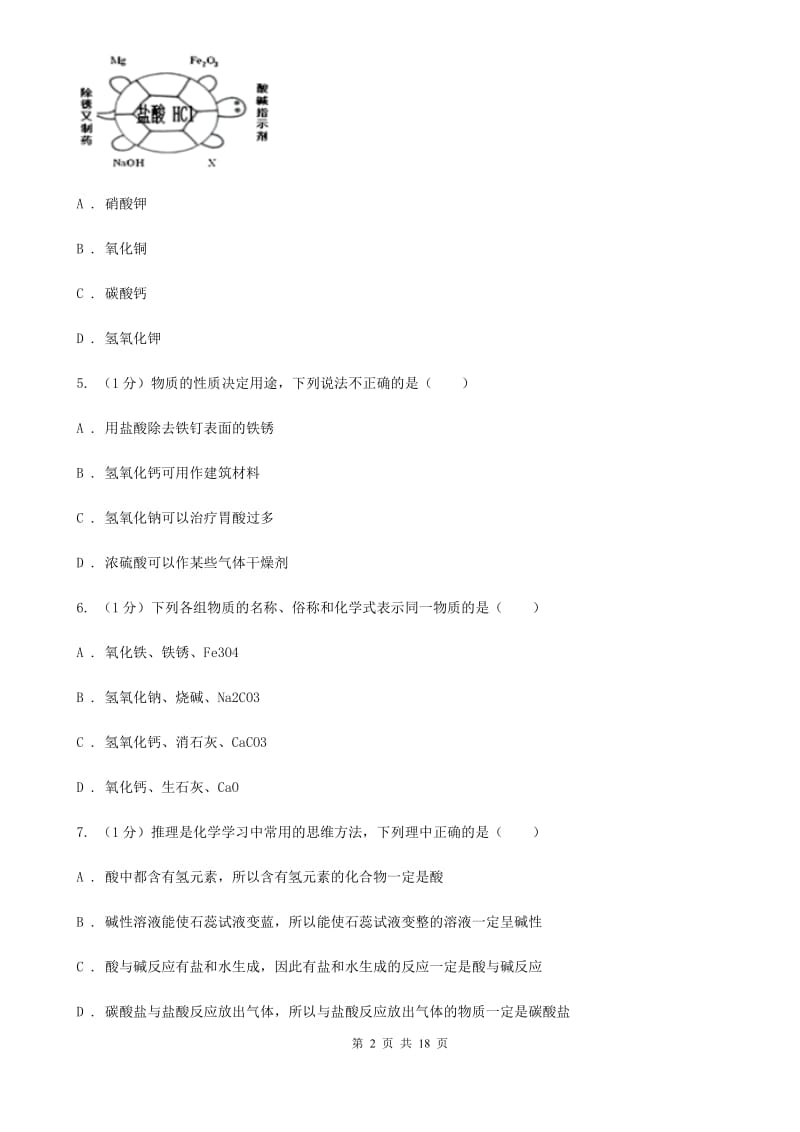 浙教版九年级上学期科学第一次次月考试卷（II）卷.doc_第2页