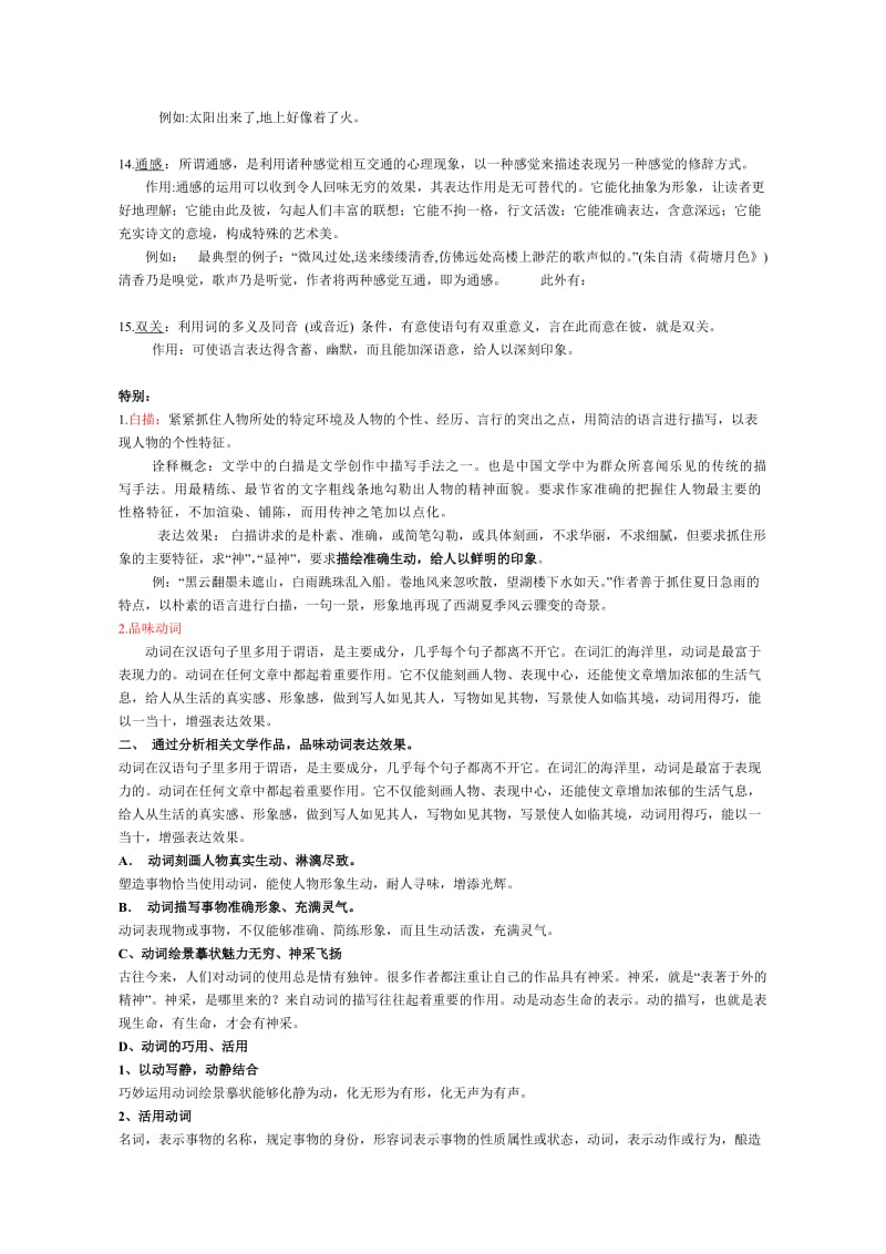 品析句子的表达效果.doc_第2页