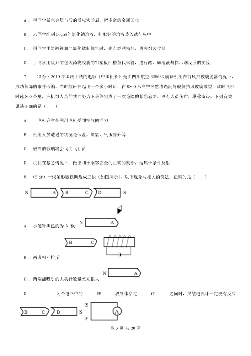 浙教版科学中考备考模拟测试卷（3）B卷.doc_第3页