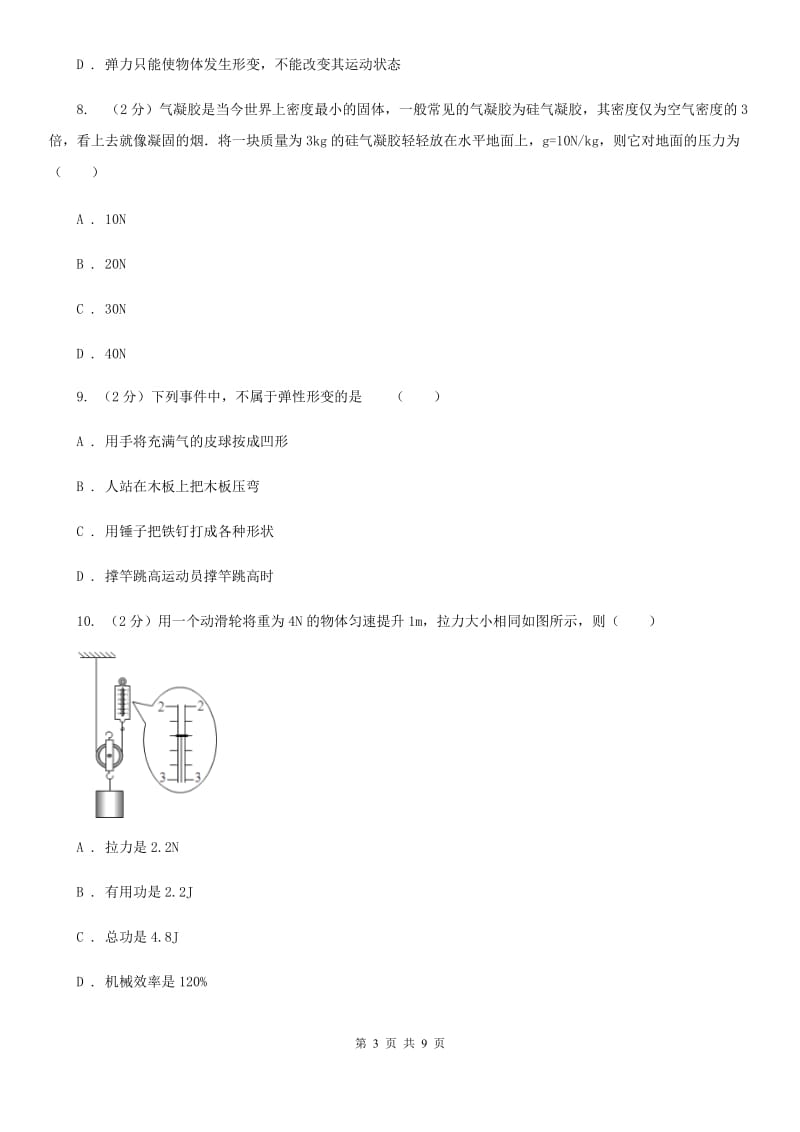 八年级上册）·第一章运动和力第7课时几种常见的力（三）C卷.doc_第3页