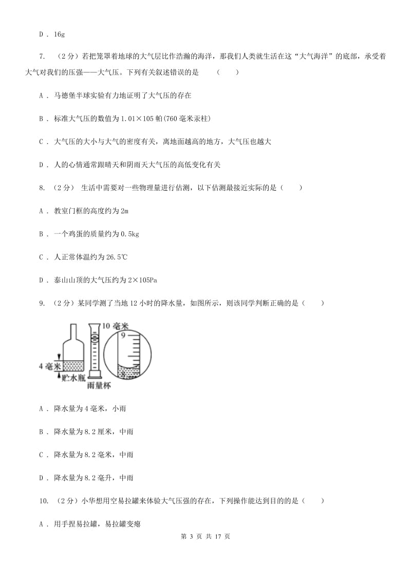 八年级上学期科学期中质量检测试卷C卷.doc_第3页