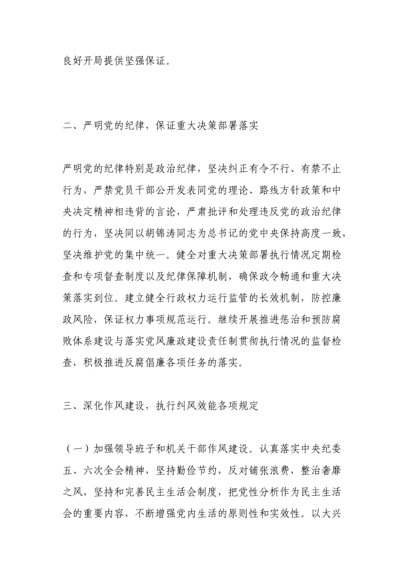 各地党风廉政教育月活动实施方案.doc_第2页