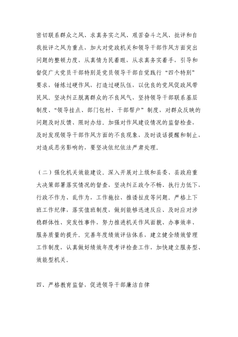 各地党风廉政教育月活动实施方案.doc_第3页