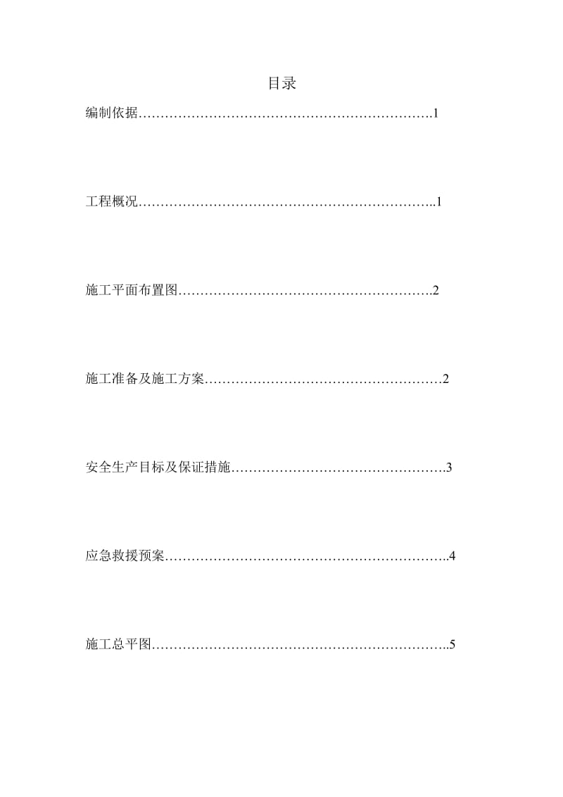 小区雨污水接入市政方案.doc_第2页