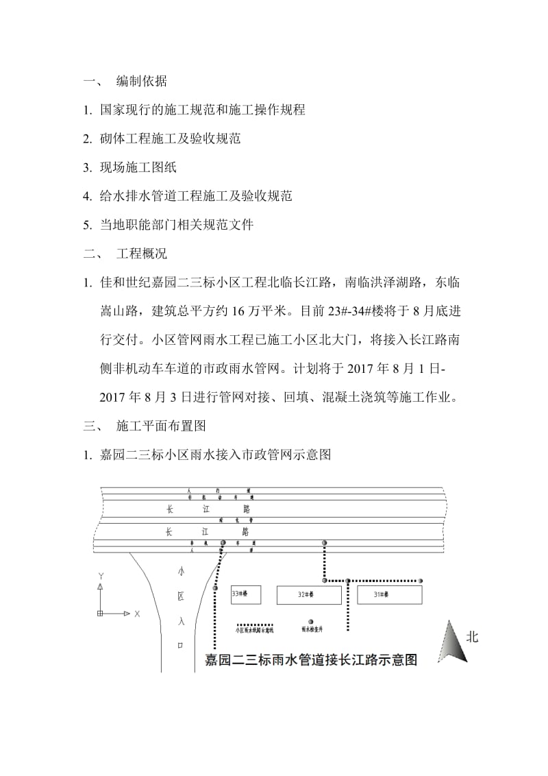 小区雨污水接入市政方案.doc_第3页