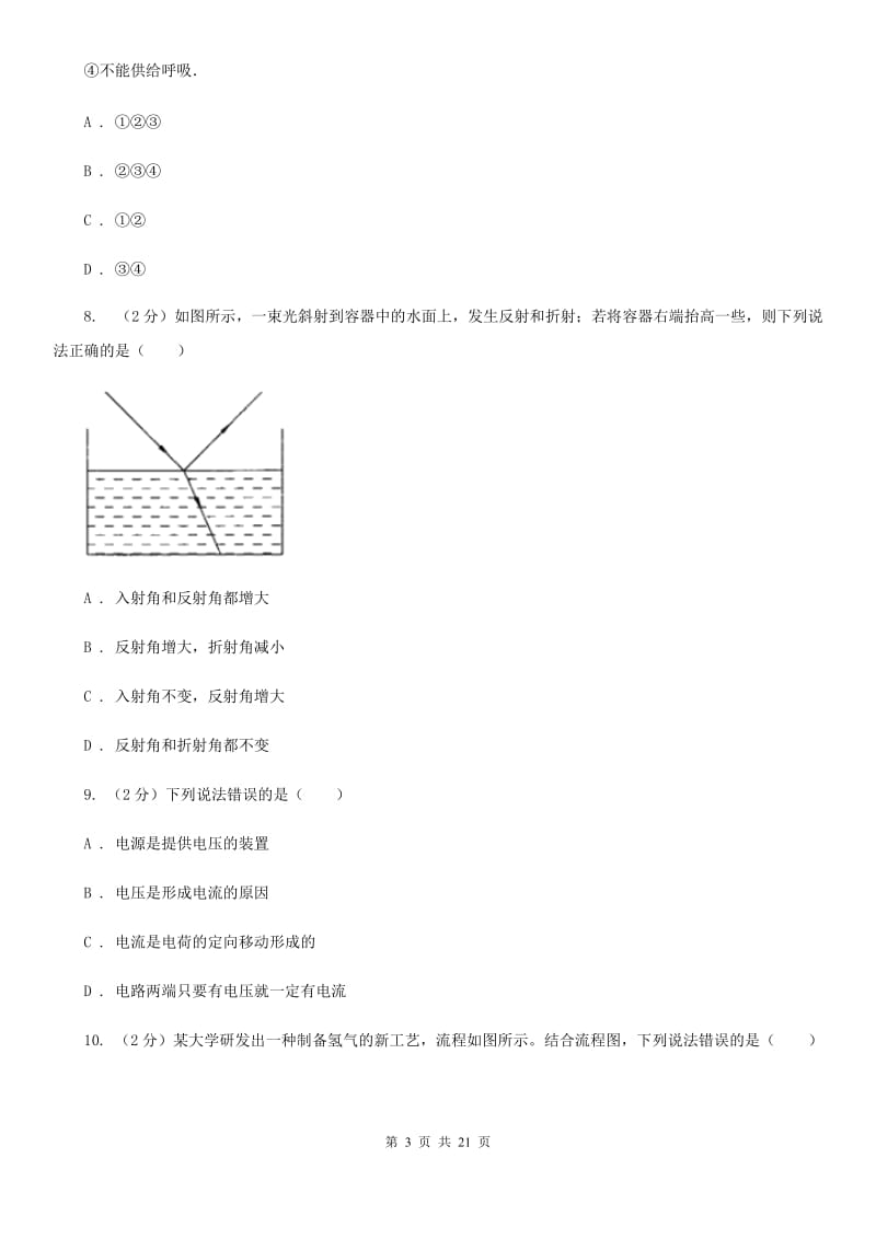 牛津上海版2020年中考科学全预测试卷（2）D卷.doc_第3页