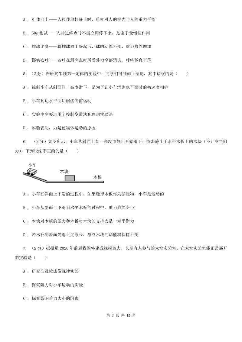 沪科版科学中考复习专题15：力与运动的关系D卷.doc_第2页