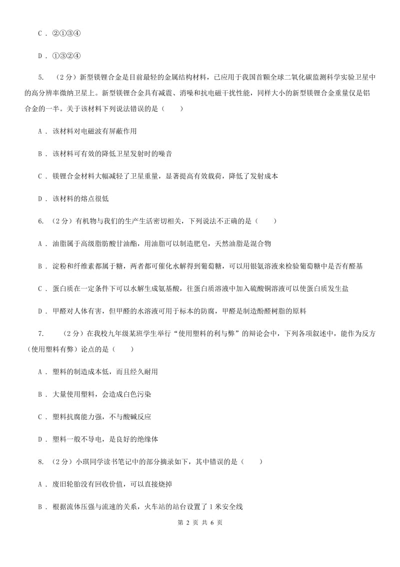 华师大版科学九年级上册4.2塑料、纤维和橡胶（II）卷.doc_第2页