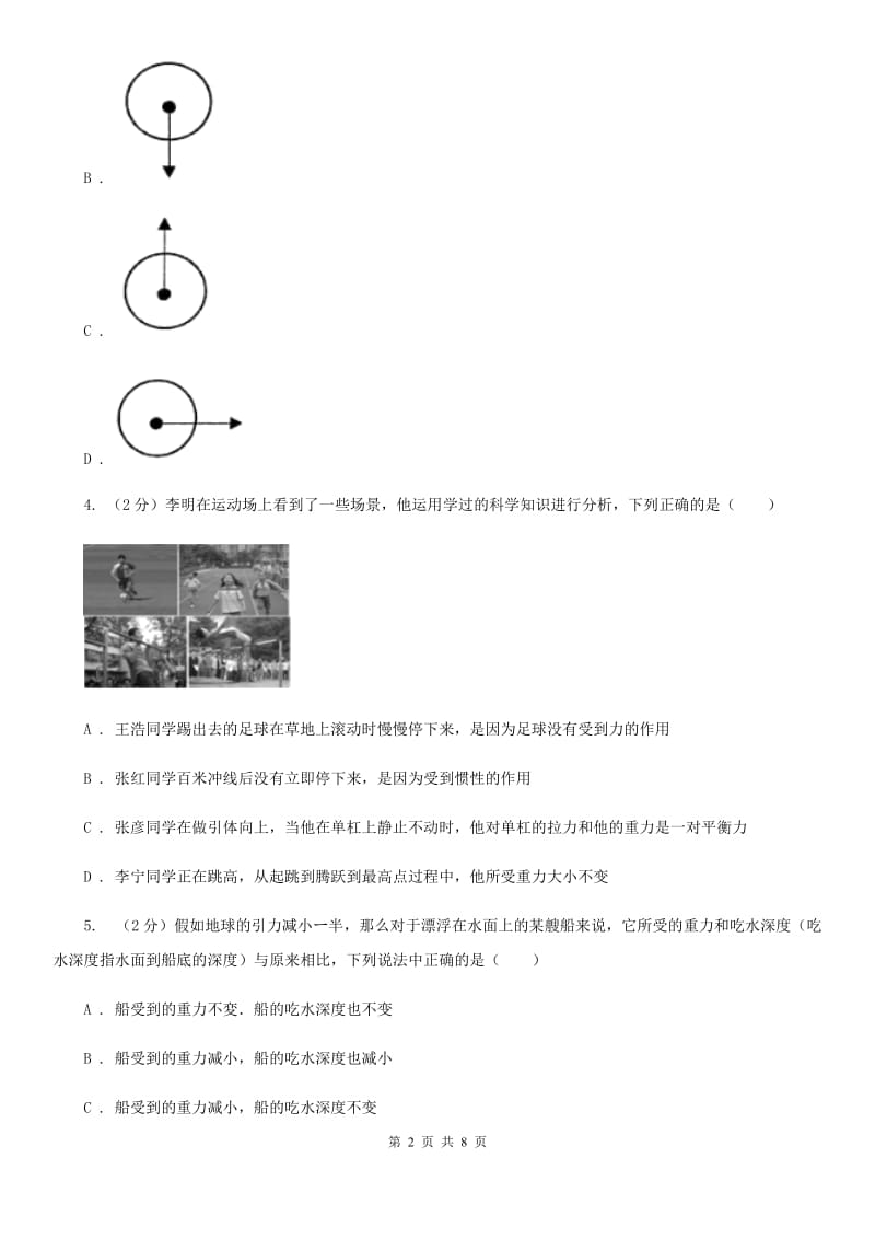 华师大版科学八年级上册1.3几种常见的力（第1课时）（I）卷.doc_第2页