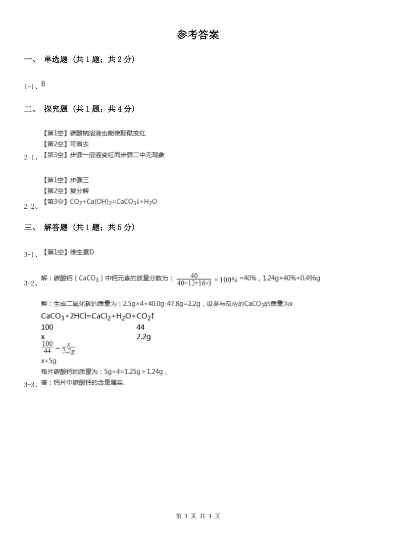 浙教版2020年中考试题分类汇编（科学）专题：物质的运动与相互作用—元素的循环和物质的转化A卷.doc_第3页