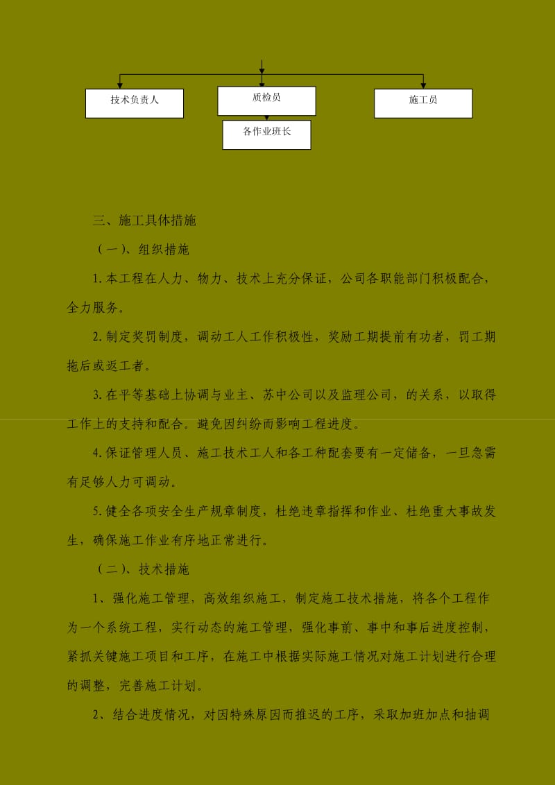 奥龙湾嘉园二期工程承台基础专项施工方案.doc_第3页