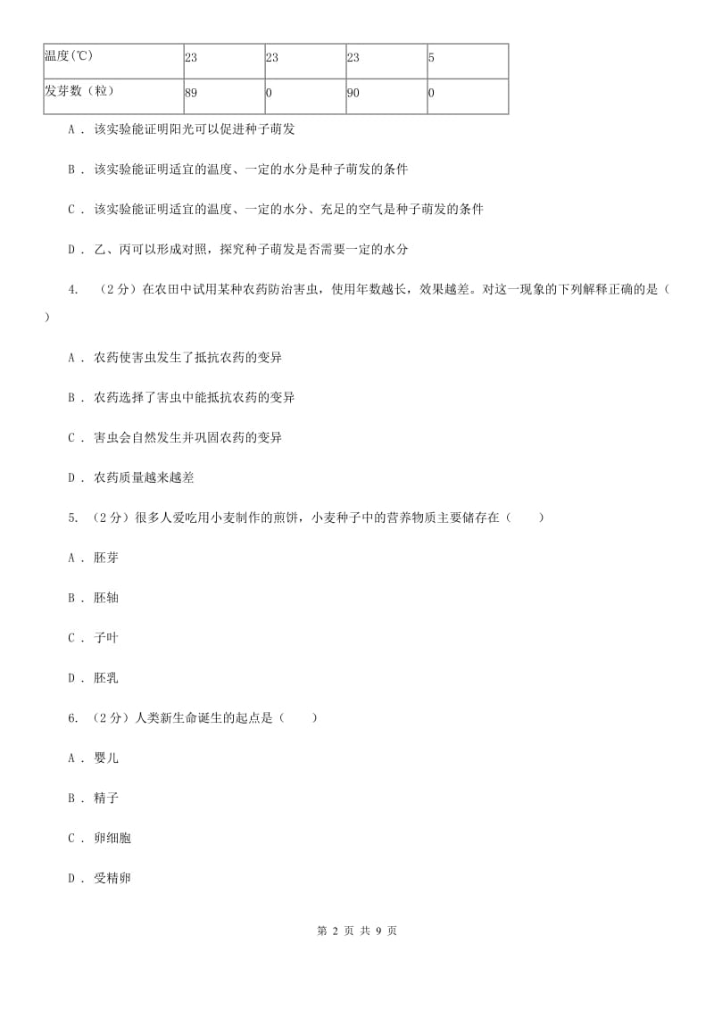 北师大版中考科学之生命的延续和进化B卷.doc_第2页