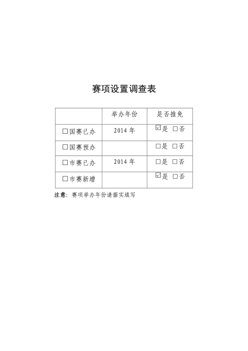 工业产品造型设计与快速成型技术项目方案申报书.doc_第2页