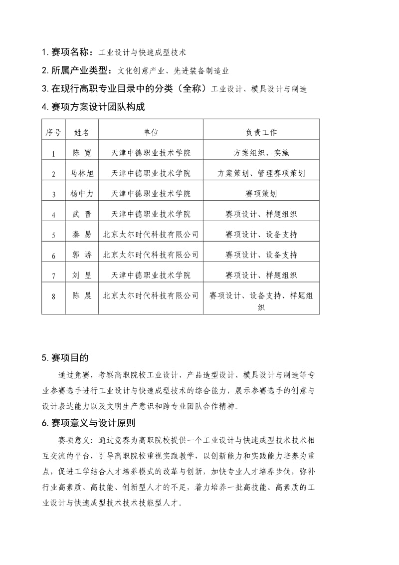 工业产品造型设计与快速成型技术项目方案申报书.doc_第3页