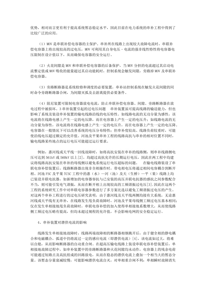 与超高压输电线路加装串补装置有关的系统问题及其解决方案文库.doc_第3页